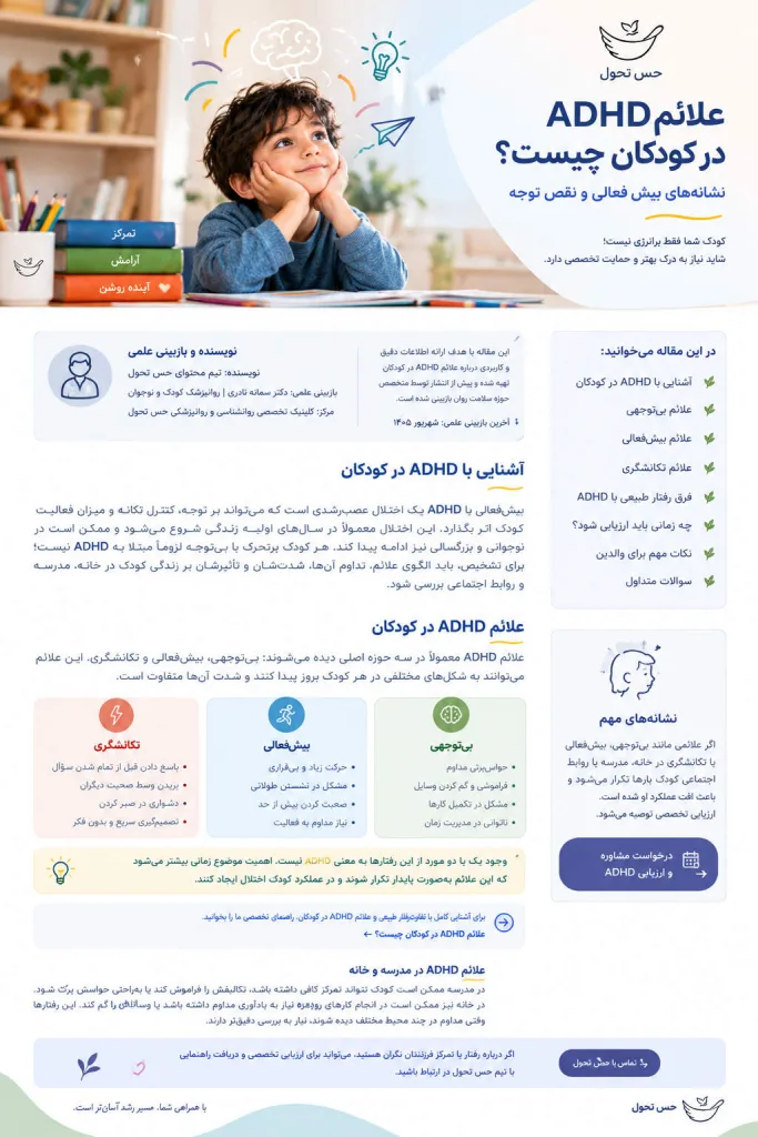 علائم بیش فعالی در کودک