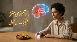 بیاشتهایی عصبی: ۷ تمرین ساده روزانه برای بازآموزی مغز و برگشتن به زندگی