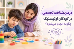 شناخت تجسمی در اوتیسم