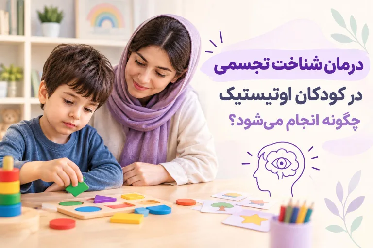 شناخت تجسمی در اوتیسم