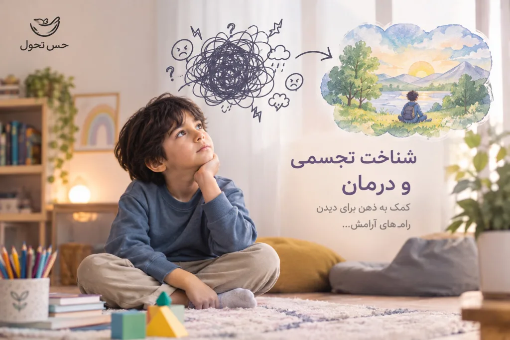 رابطه شناخت تجسمی و بیش فعالی در کودک